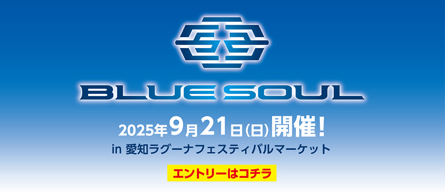BLUE SOUL 2025年9月21日(日)開催！　in 愛知ラグーナフェスティバルマーケット　エントリーはコチラ