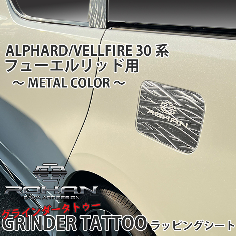 ROHANグラインダータトゥーラッピングシート