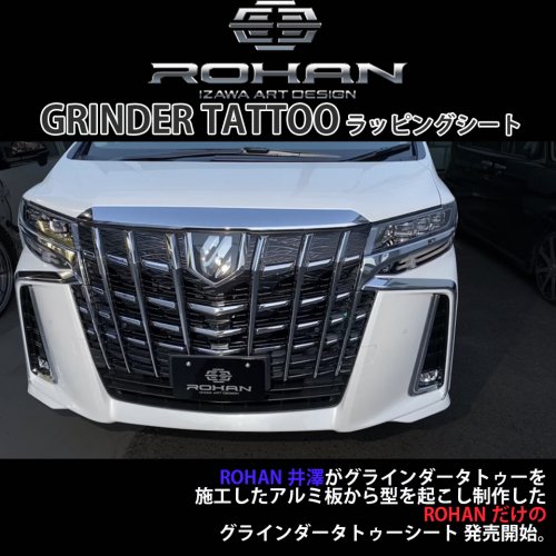 ROHANグラインダータトゥーラッピングシート