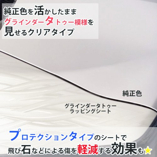 ROHANグラインダータトゥーラッピングシート