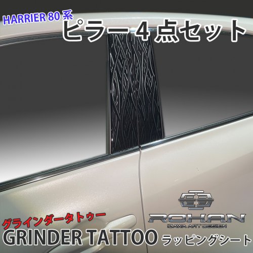 ROHANグラインダータトゥーラッピングシート